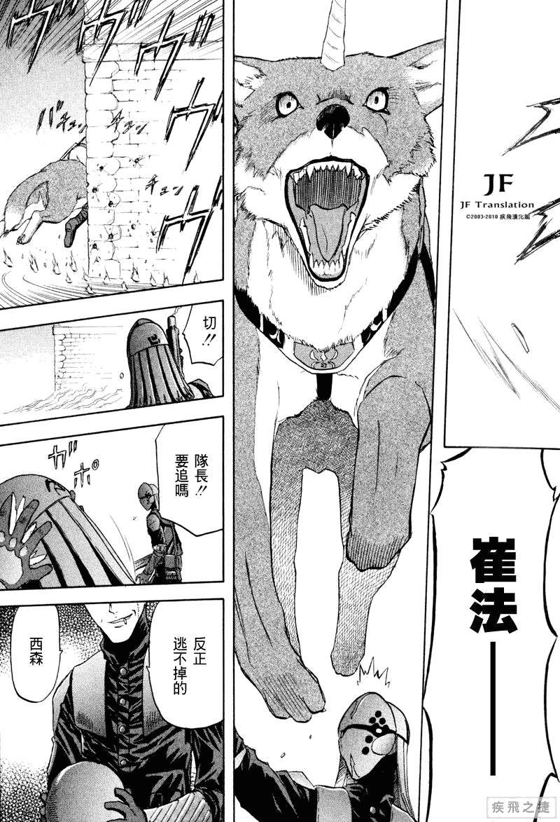 幻龙少女奥菲娜SAGA第3卷图