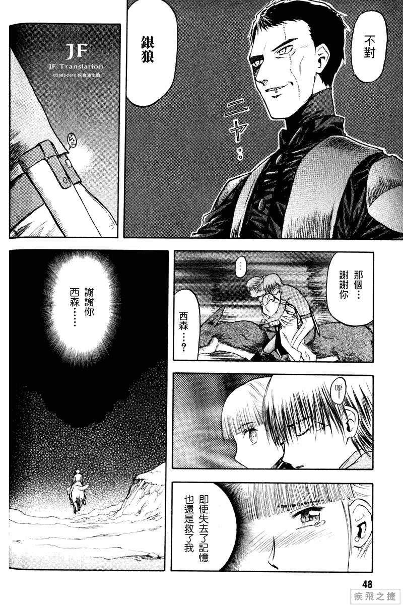 幻龙少女奥菲娜SAGA第3卷图