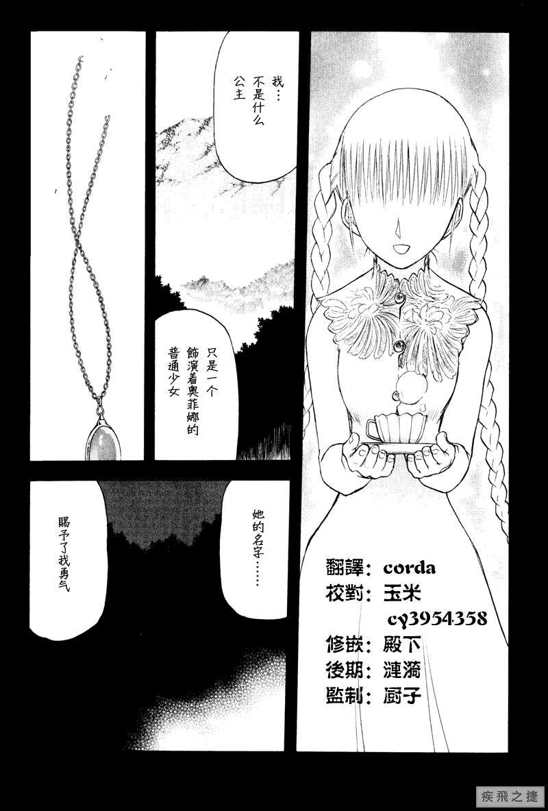 幻龙少女奥菲娜SAGA第3卷图