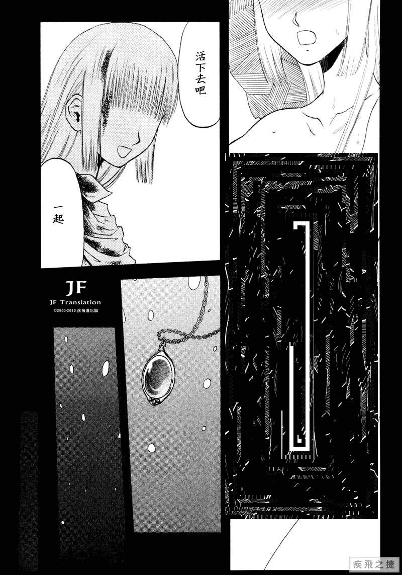 幻龙少女奥菲娜SAGA第3卷图