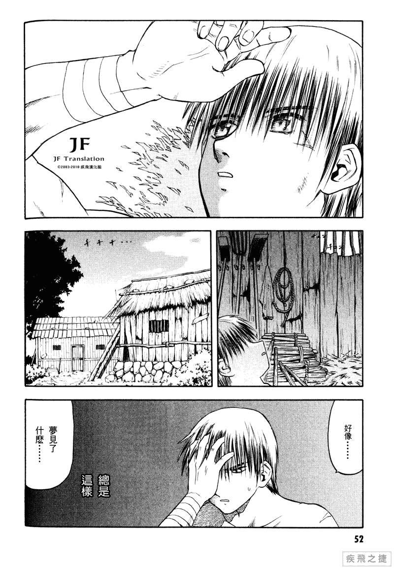 幻龙少女奥菲娜SAGA第3卷图