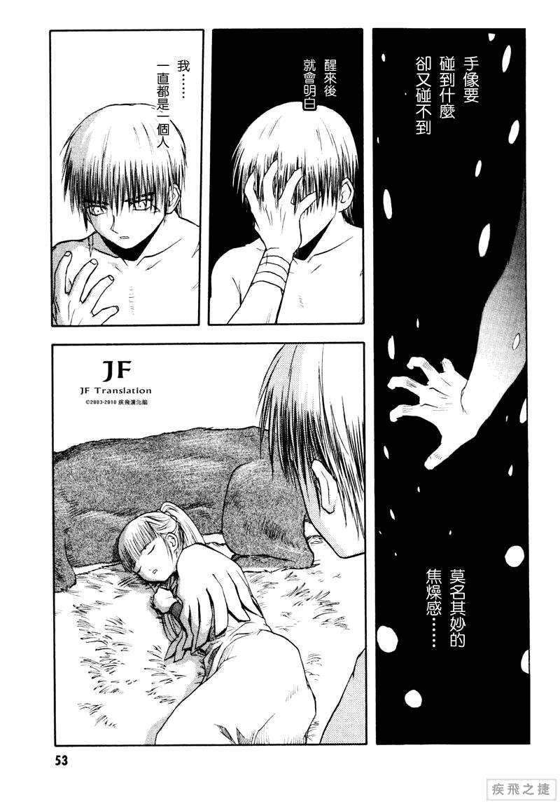 幻龙少女奥菲娜SAGA第3卷图