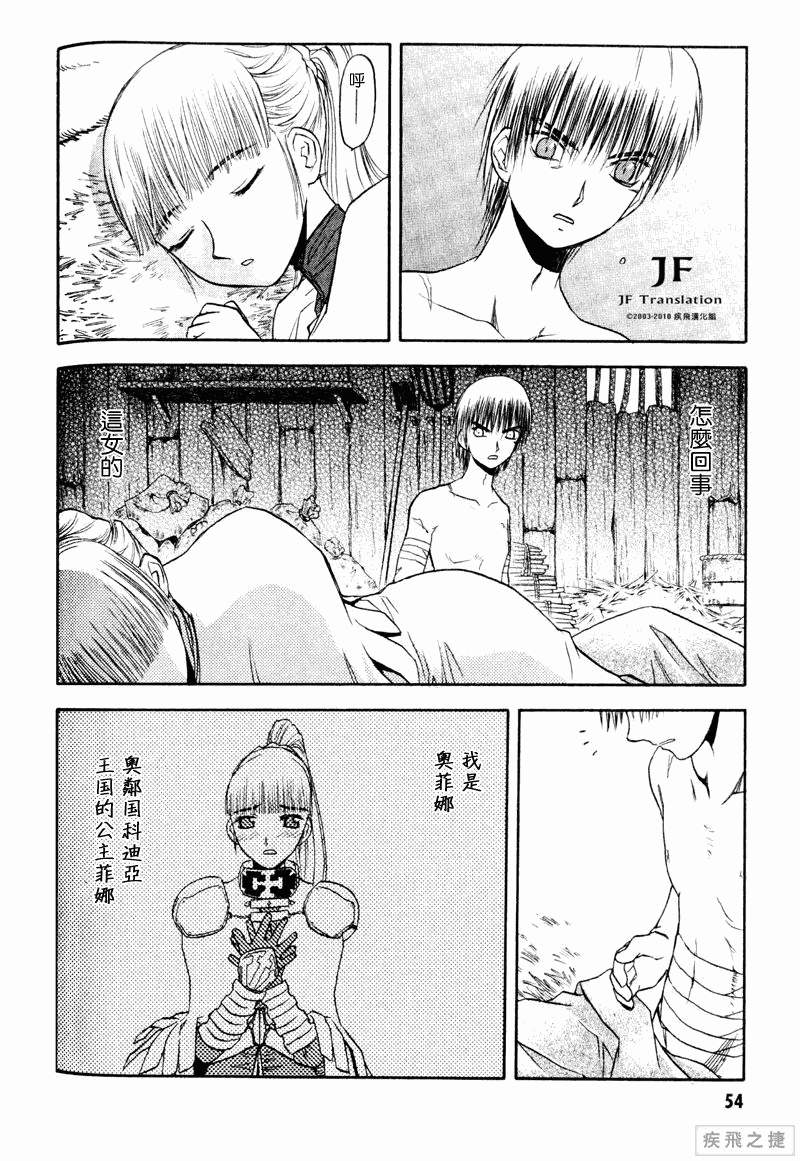 幻龙少女奥菲娜SAGA第3卷图