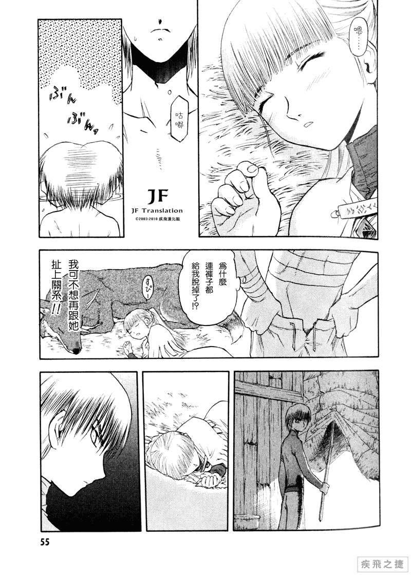 幻龙少女奥菲娜SAGA第3卷图