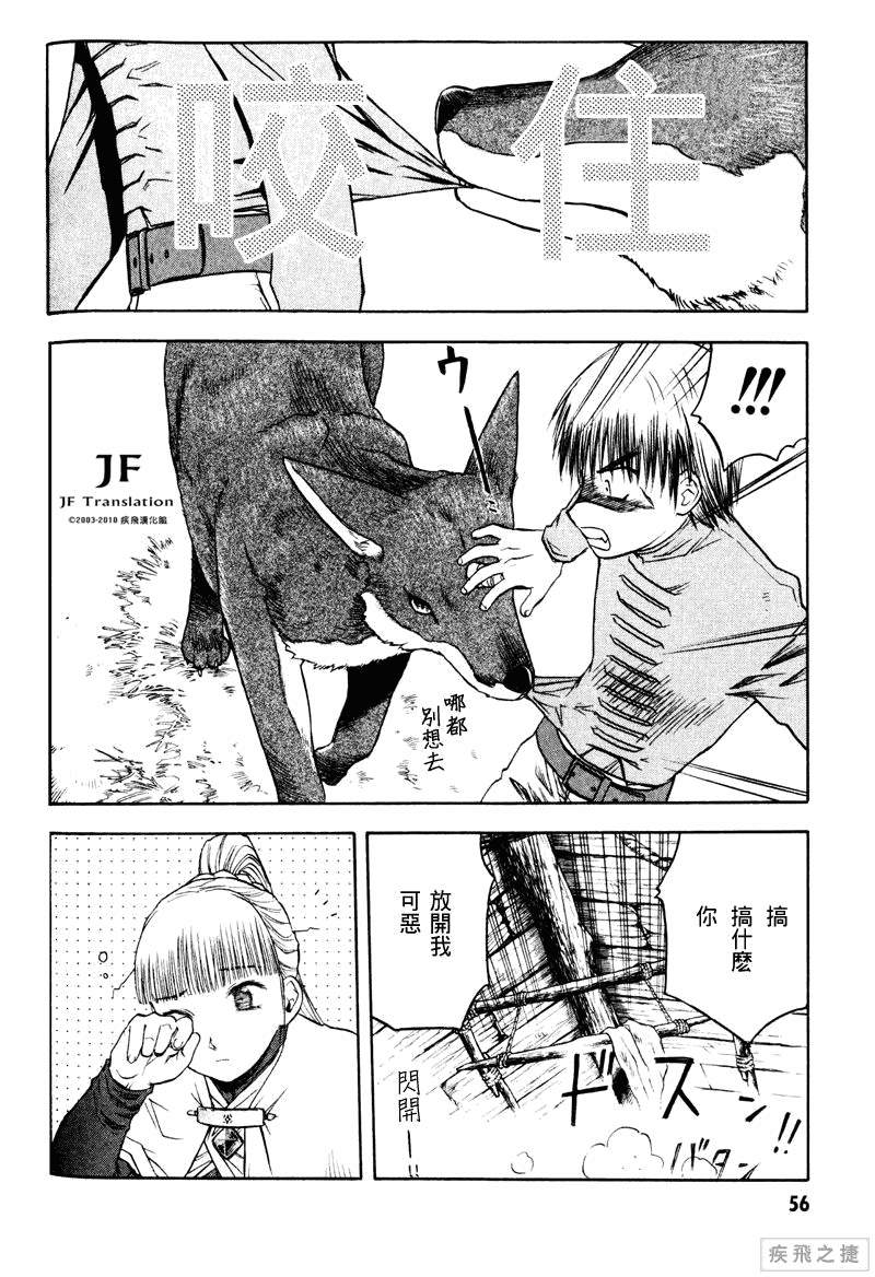 幻龙少女奥菲娜SAGA第3卷图