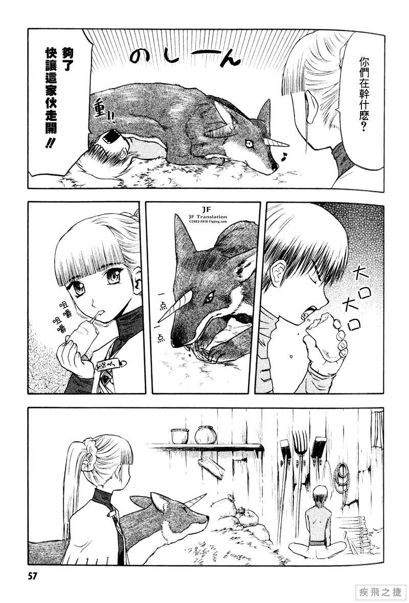 幻龙少女奥菲娜SAGA第3卷图