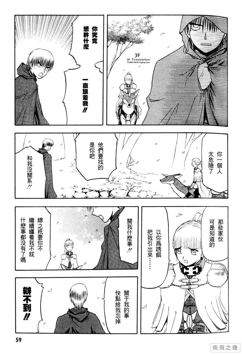 幻龙少女奥菲娜SAGA第3卷图