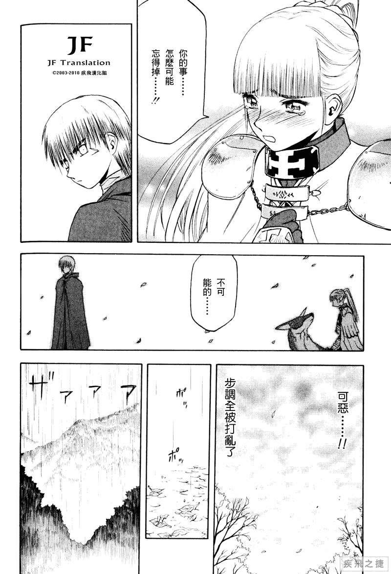 幻龙少女奥菲娜SAGA第3卷图