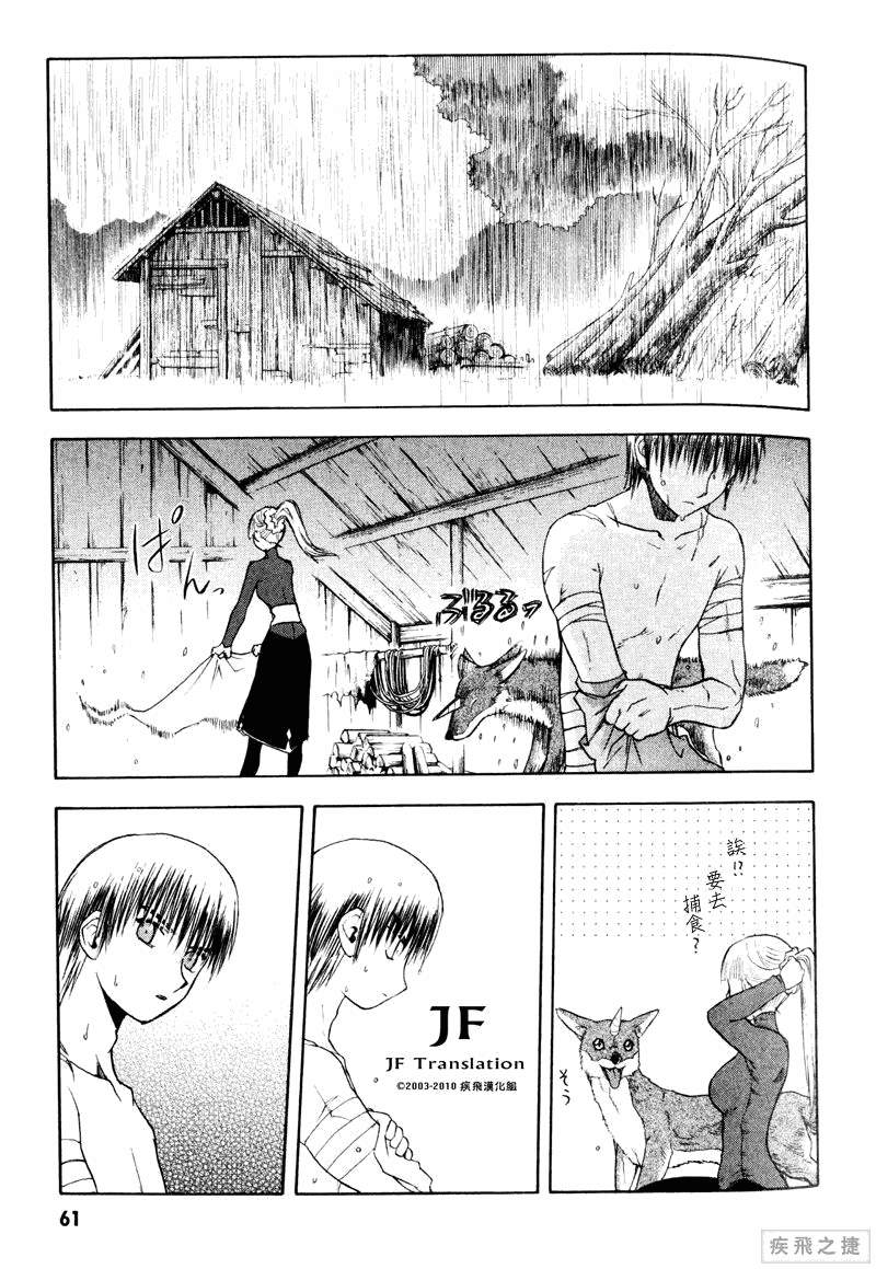 幻龙少女奥菲娜SAGA第3卷图