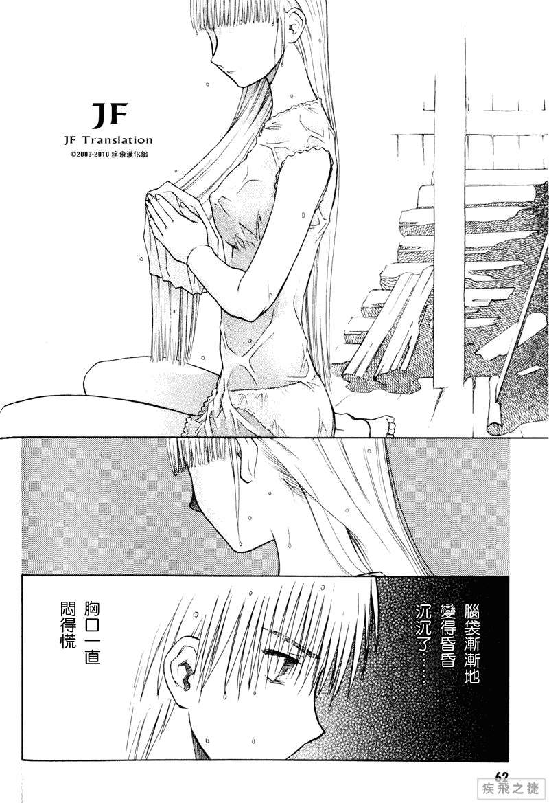 幻龙少女奥菲娜SAGA第3卷图