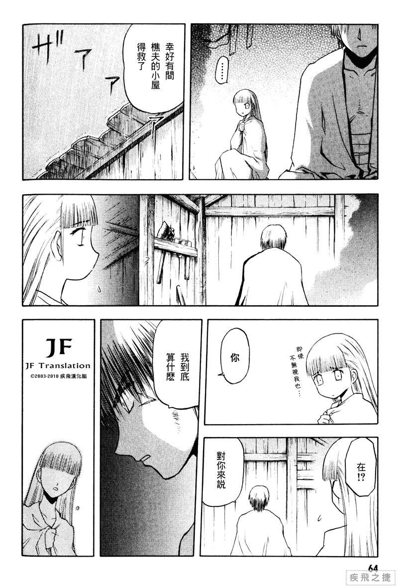 幻龙少女奥菲娜SAGA第3卷图