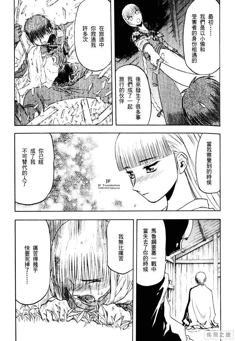 幻龙少女奥菲娜SAGA第3卷图