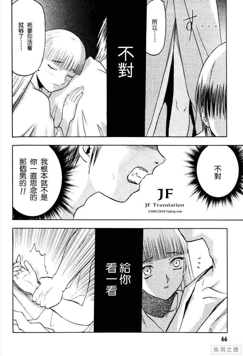 幻龙少女奥菲娜SAGA第3卷图