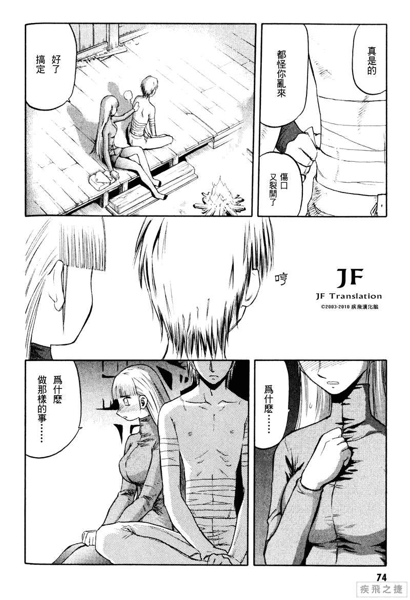 幻龙少女奥菲娜SAGA第3卷图