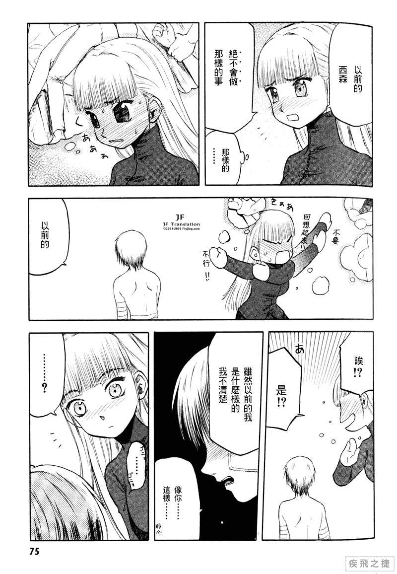 幻龙少女奥菲娜SAGA第3卷图