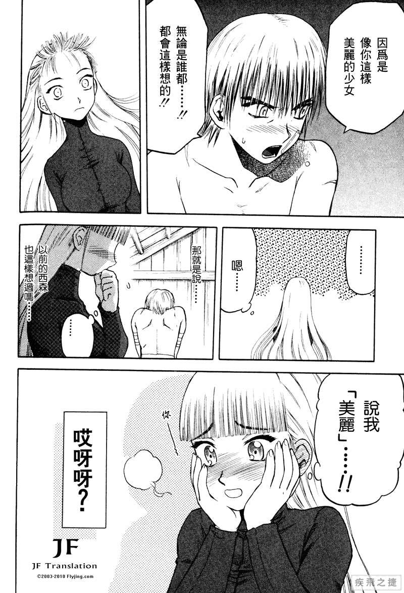 幻龙少女奥菲娜SAGA第3卷图