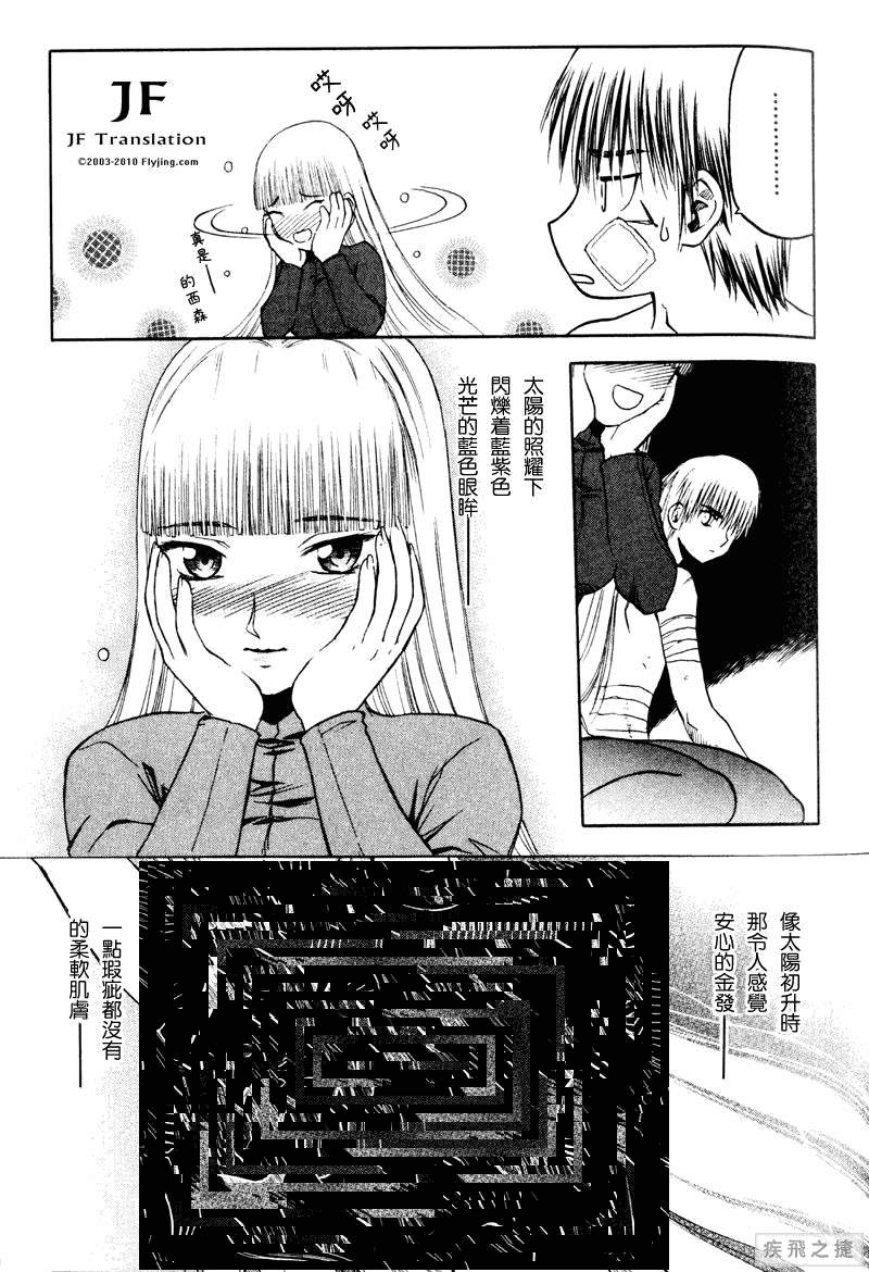 幻龙少女奥菲娜SAGA第3卷图