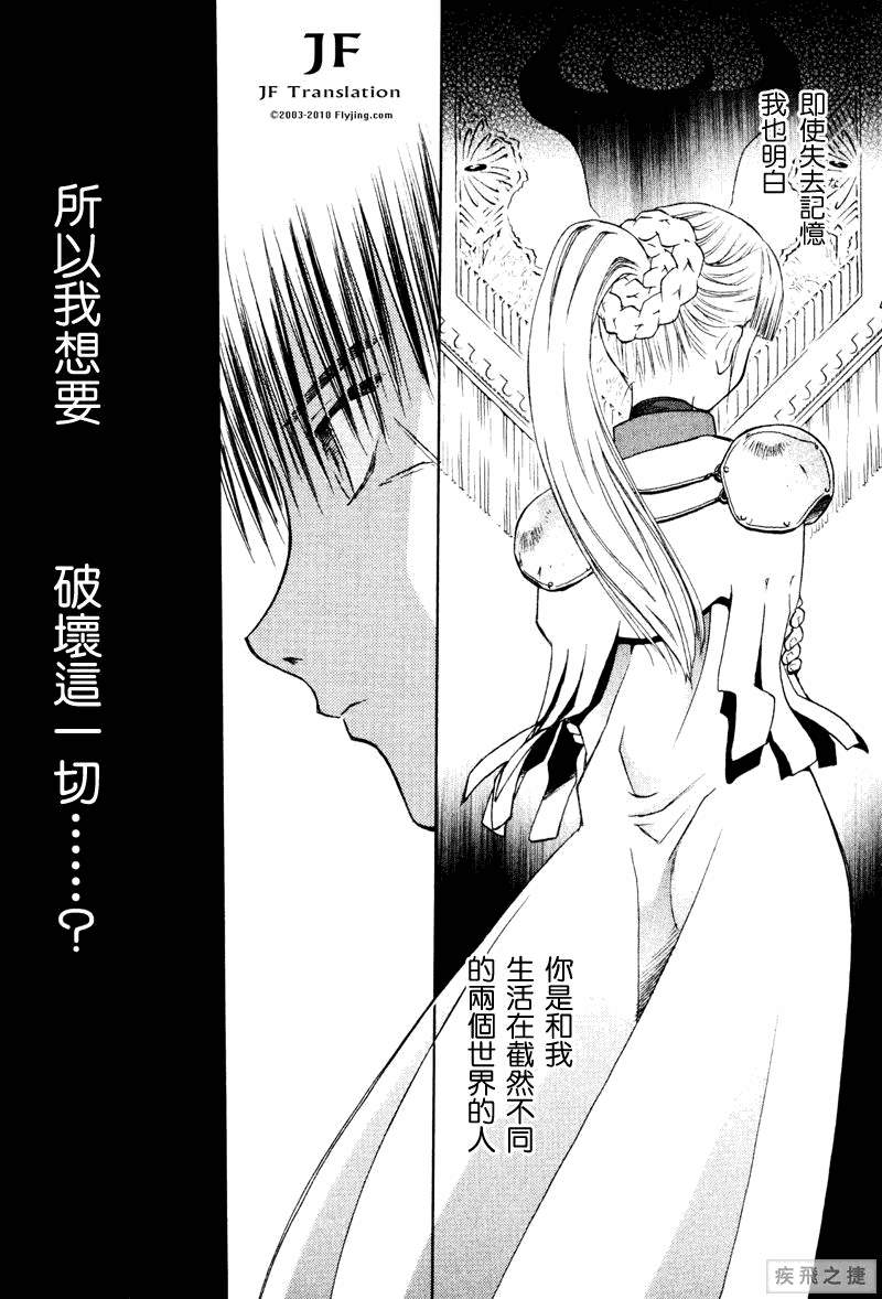 幻龙少女奥菲娜SAGA第3卷图