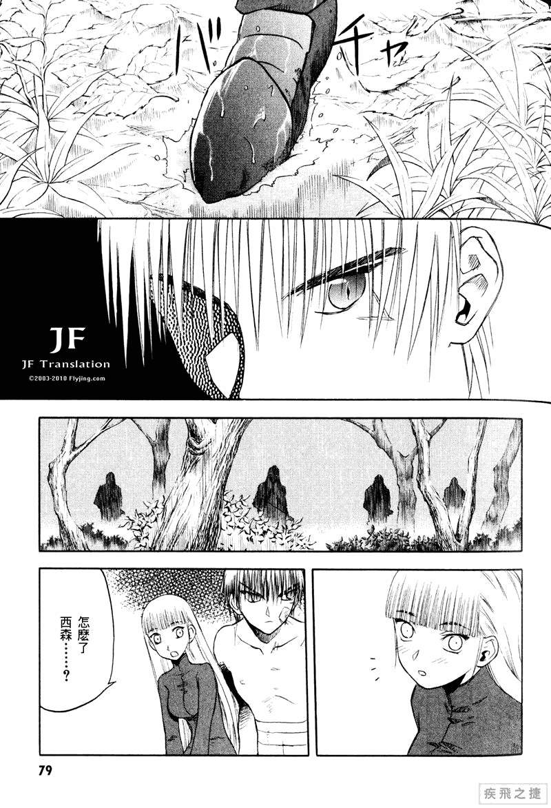 幻龙少女奥菲娜SAGA第3卷图