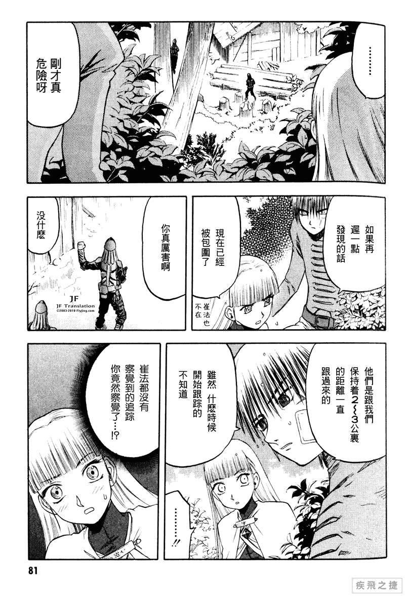 幻龙少女奥菲娜SAGA第3卷图