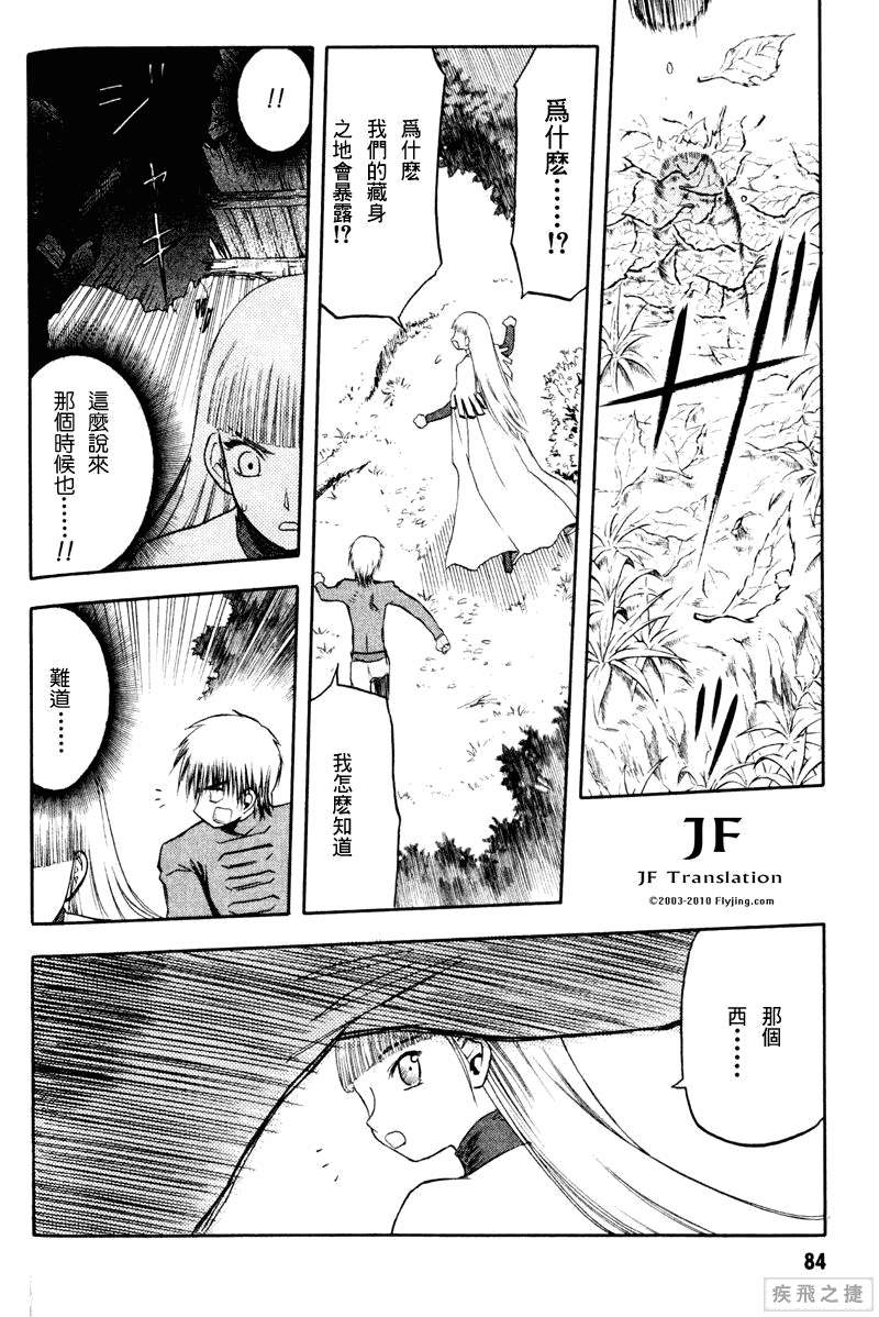 幻龙少女奥菲娜SAGA第3卷图