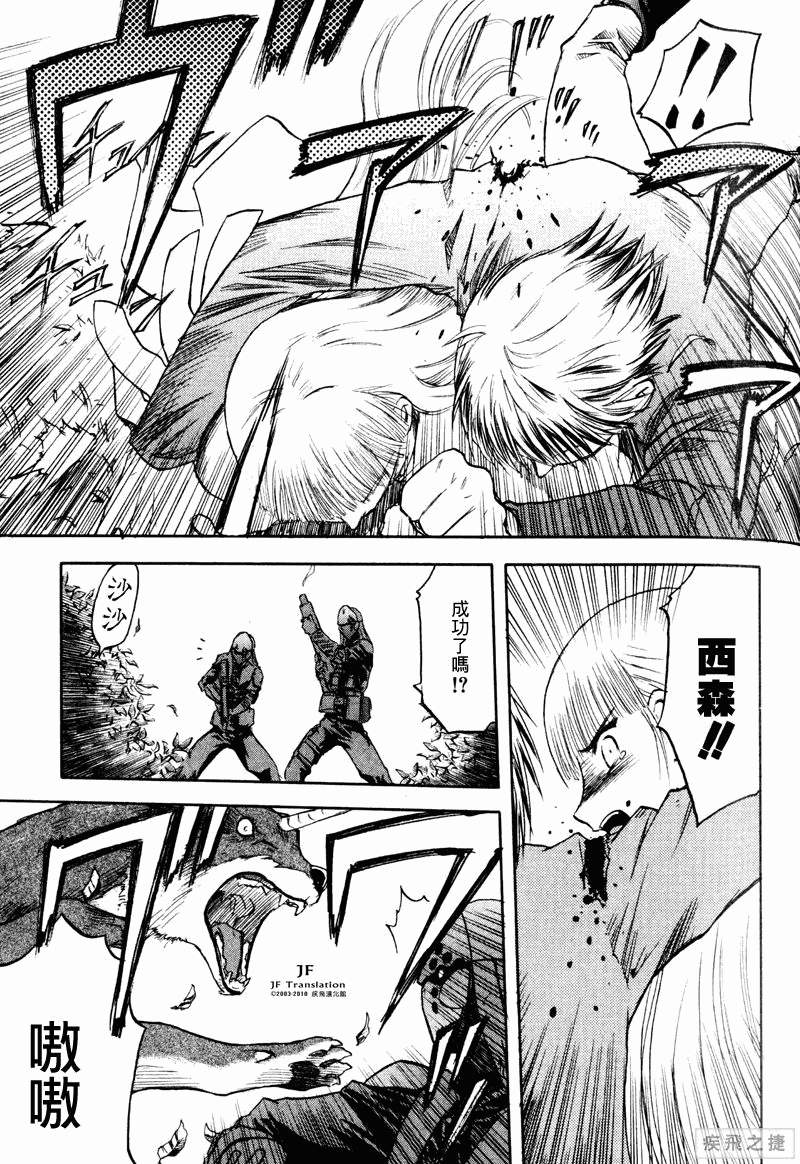 幻龙少女奥菲娜SAGA第3卷图