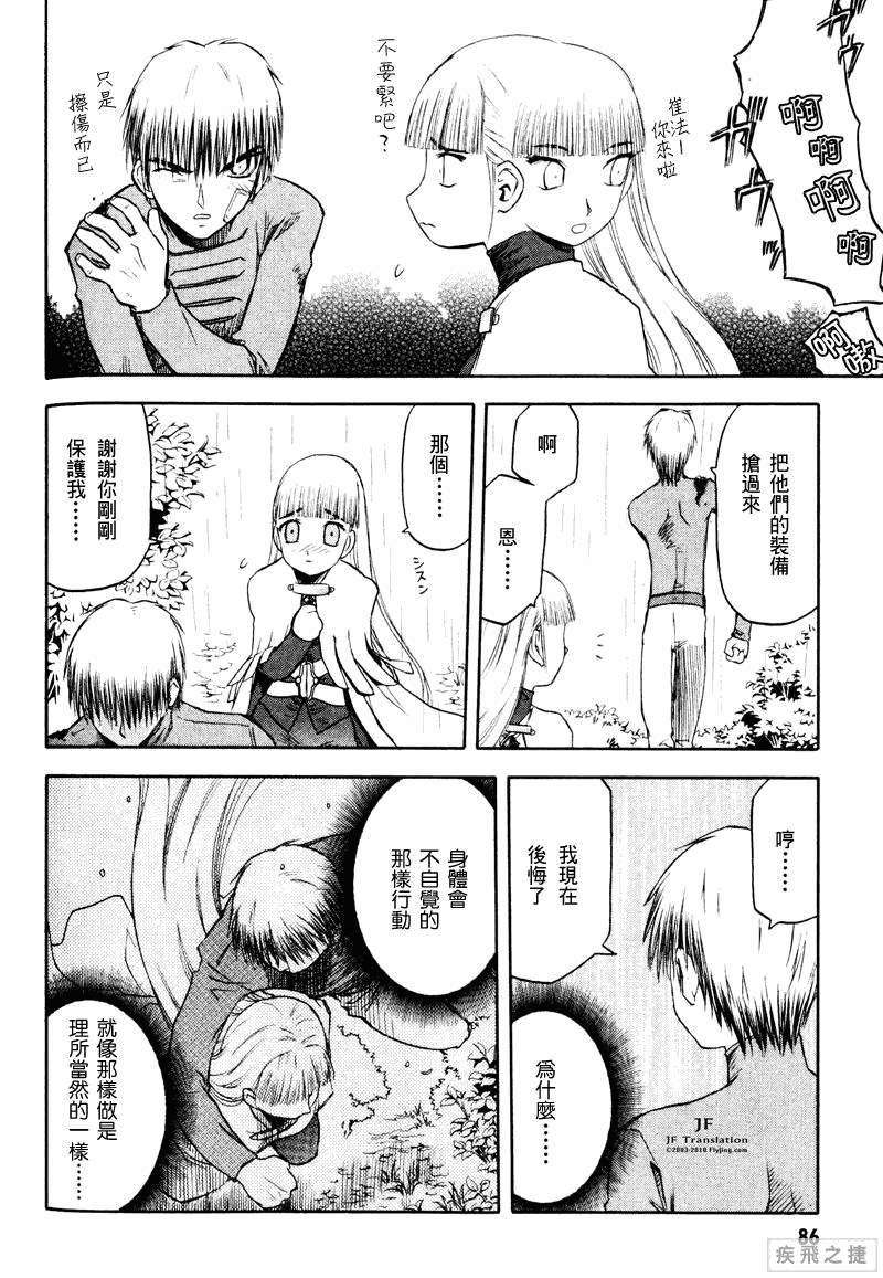 幻龙少女奥菲娜SAGA第3卷图