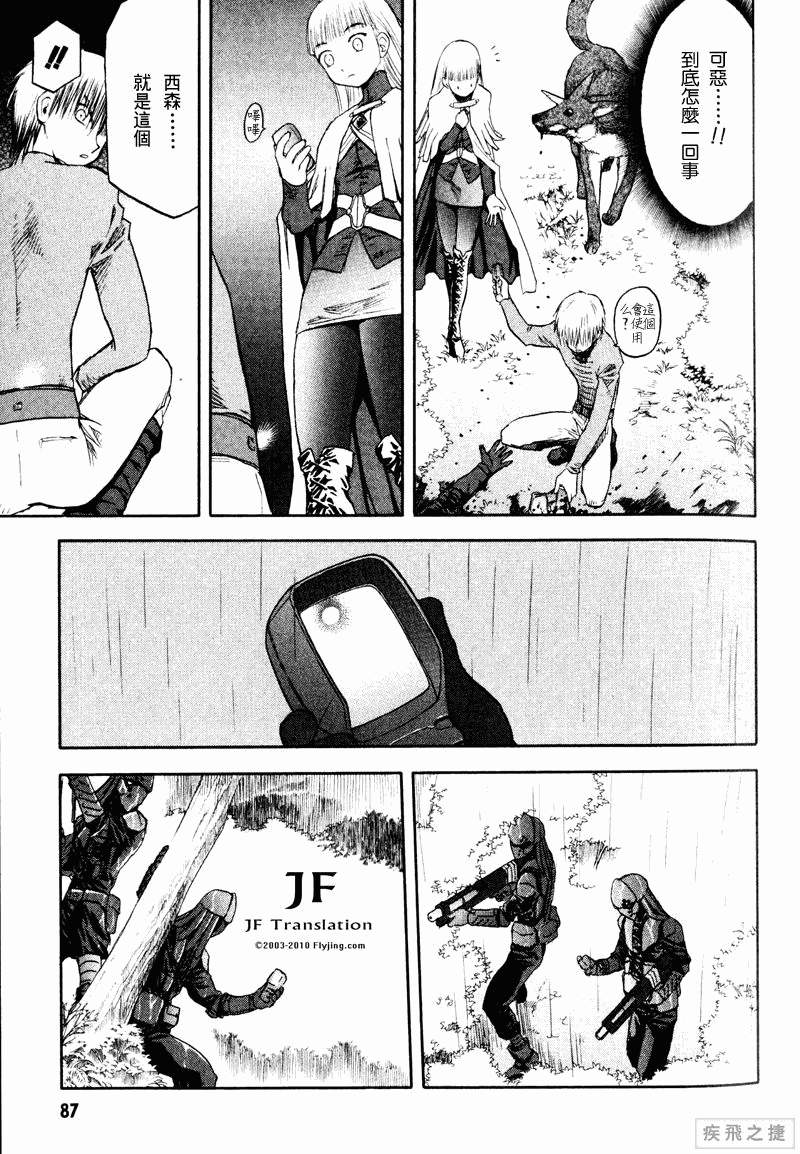 幻龙少女奥菲娜SAGA第3卷图