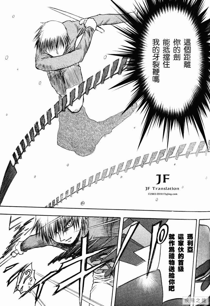 幻龙少女奥菲娜SAGA第3卷图