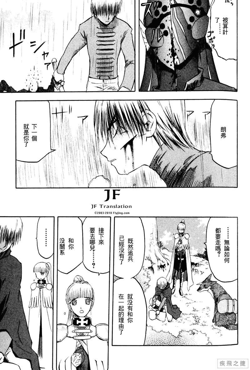 幻龙少女奥菲娜SAGA第3卷图