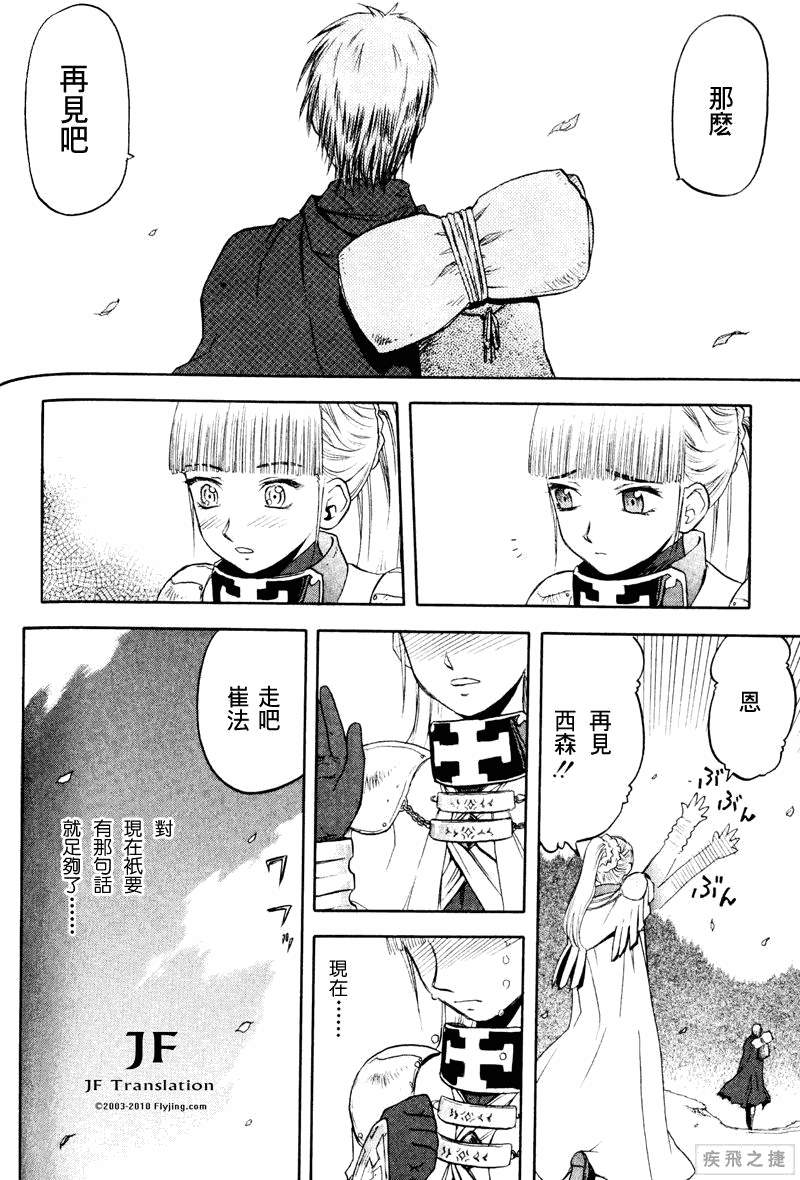 幻龙少女奥菲娜SAGA第3卷图