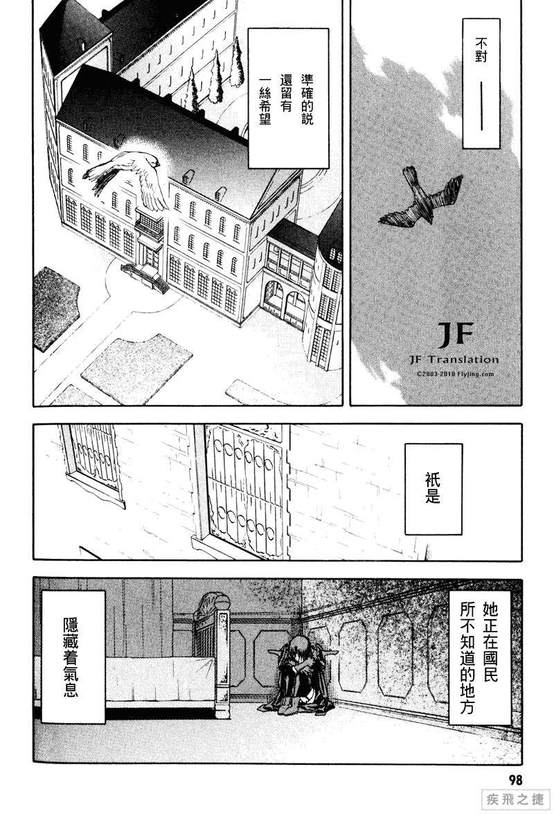 幻龙少女奥菲娜SAGA第3卷图