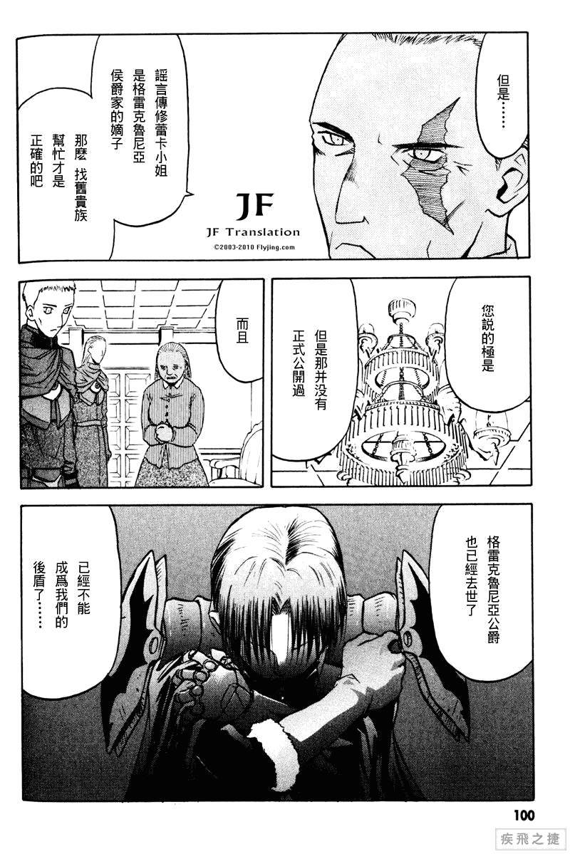 幻龙少女奥菲娜SAGA第3卷图