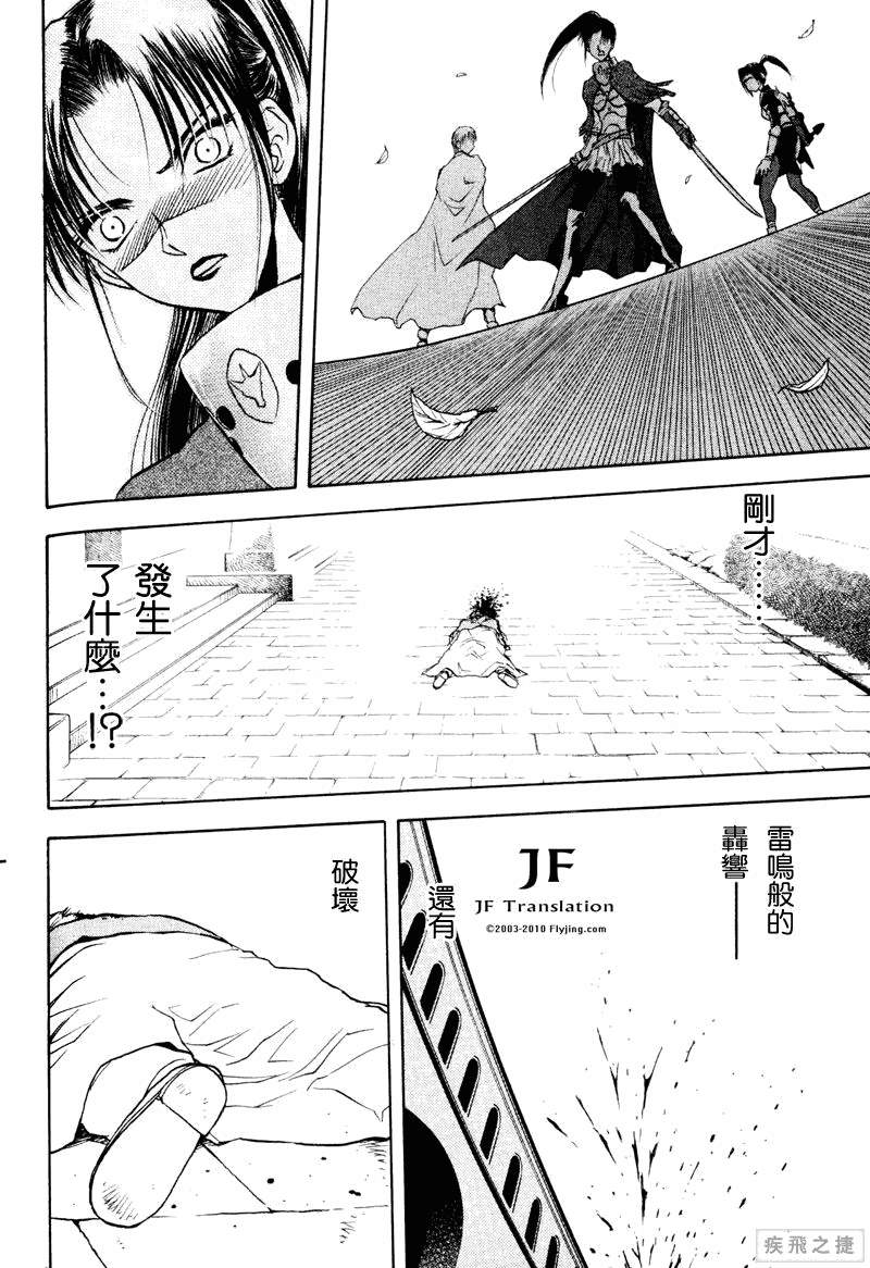 幻龙少女奥菲娜SAGA第3卷图