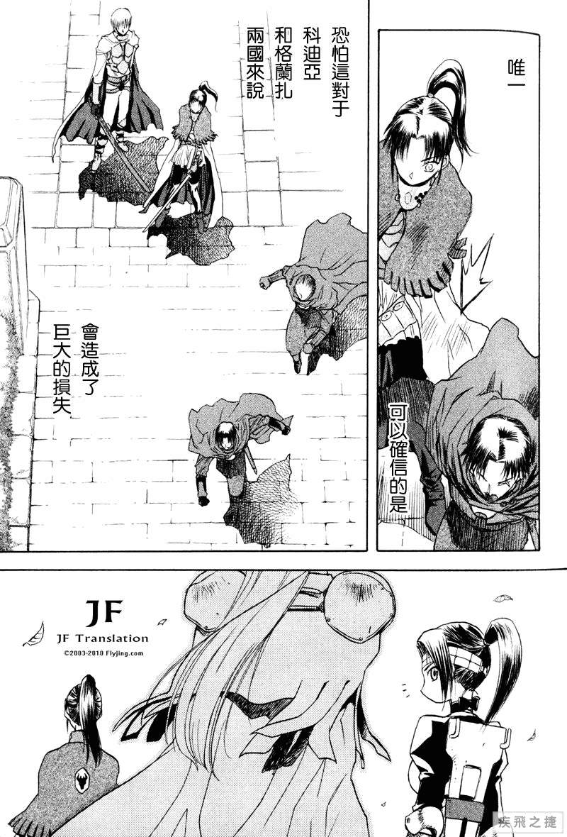 幻龙少女奥菲娜SAGA第3卷图