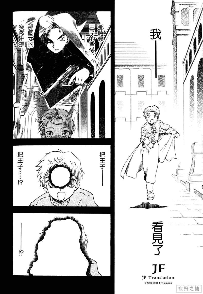 幻龙少女奥菲娜SAGA第3卷图