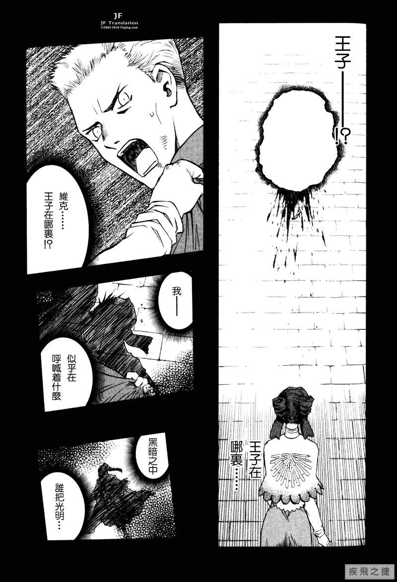 幻龙少女奥菲娜SAGA第3卷图