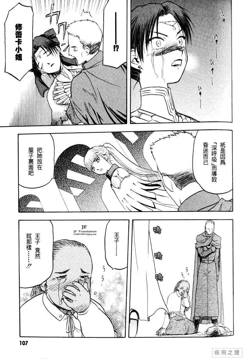 幻龙少女奥菲娜SAGA第3卷图