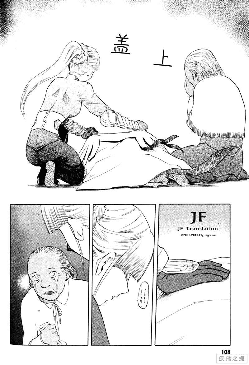 幻龙少女奥菲娜SAGA第3卷图