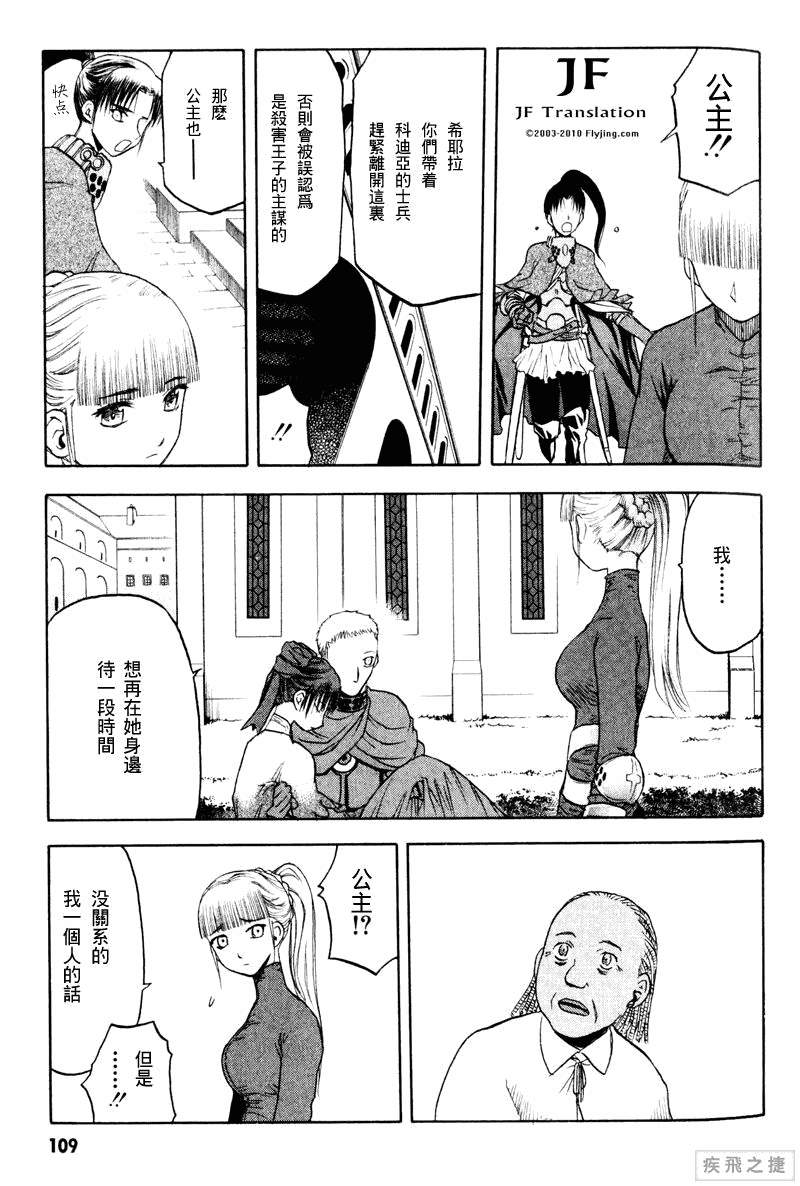 幻龙少女奥菲娜SAGA第3卷图