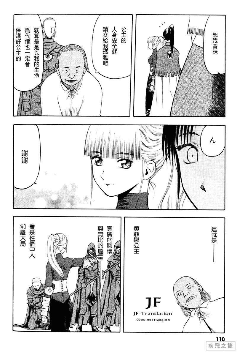 幻龙少女奥菲娜SAGA第3卷图