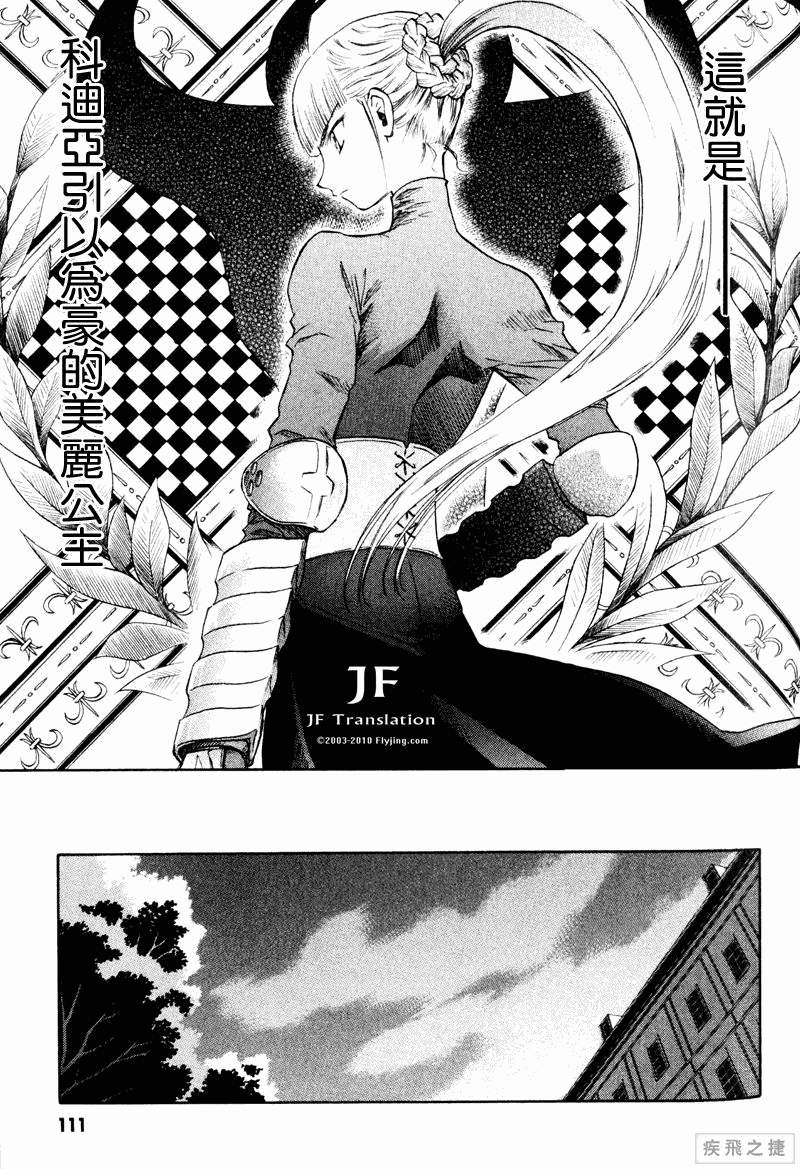 幻龙少女奥菲娜SAGA第3卷图