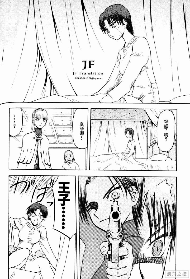 幻龙少女奥菲娜SAGA第3卷图