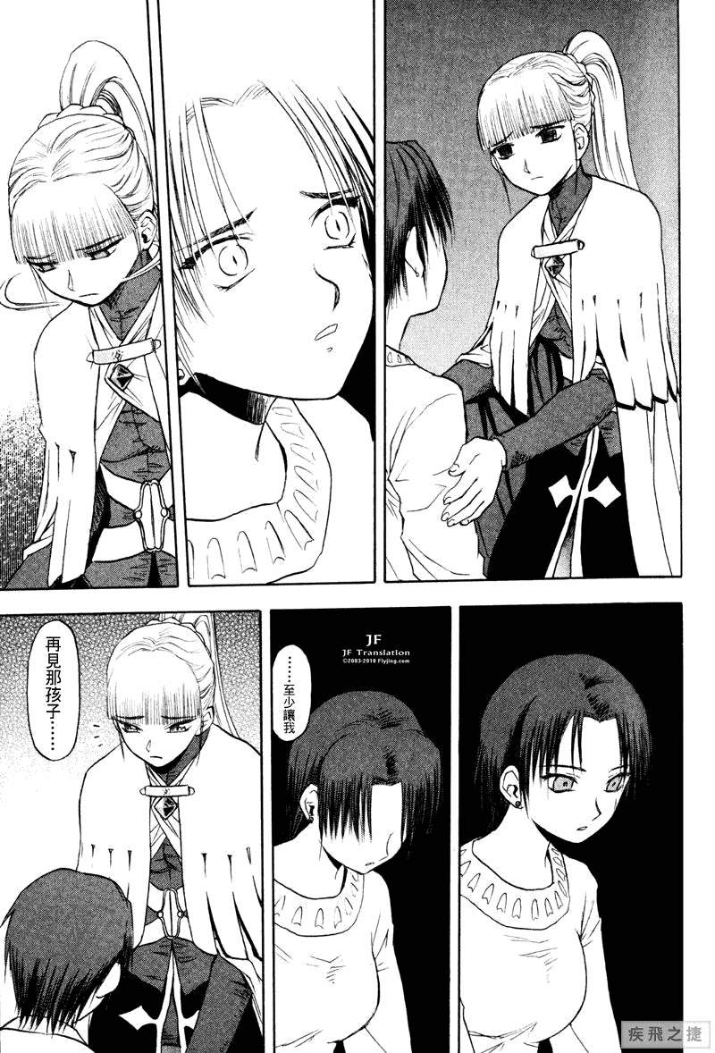 幻龙少女奥菲娜SAGA第3卷图