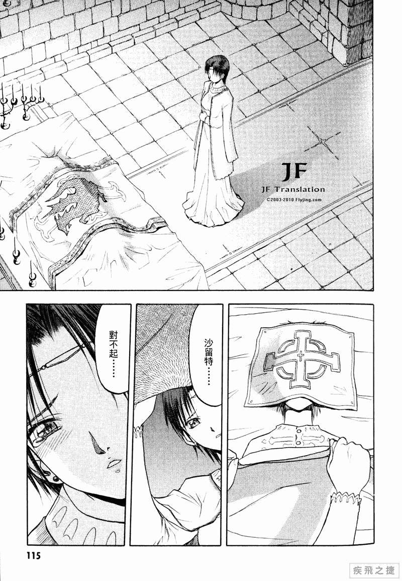 幻龙少女奥菲娜SAGA第3卷图