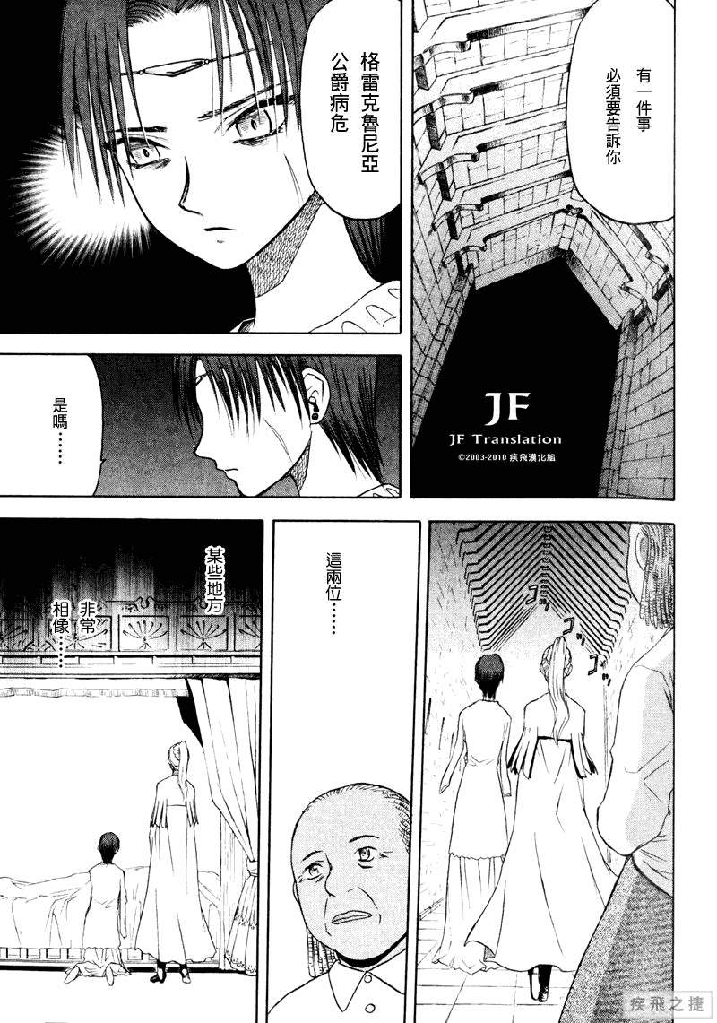 幻龙少女奥菲娜SAGA第3卷图