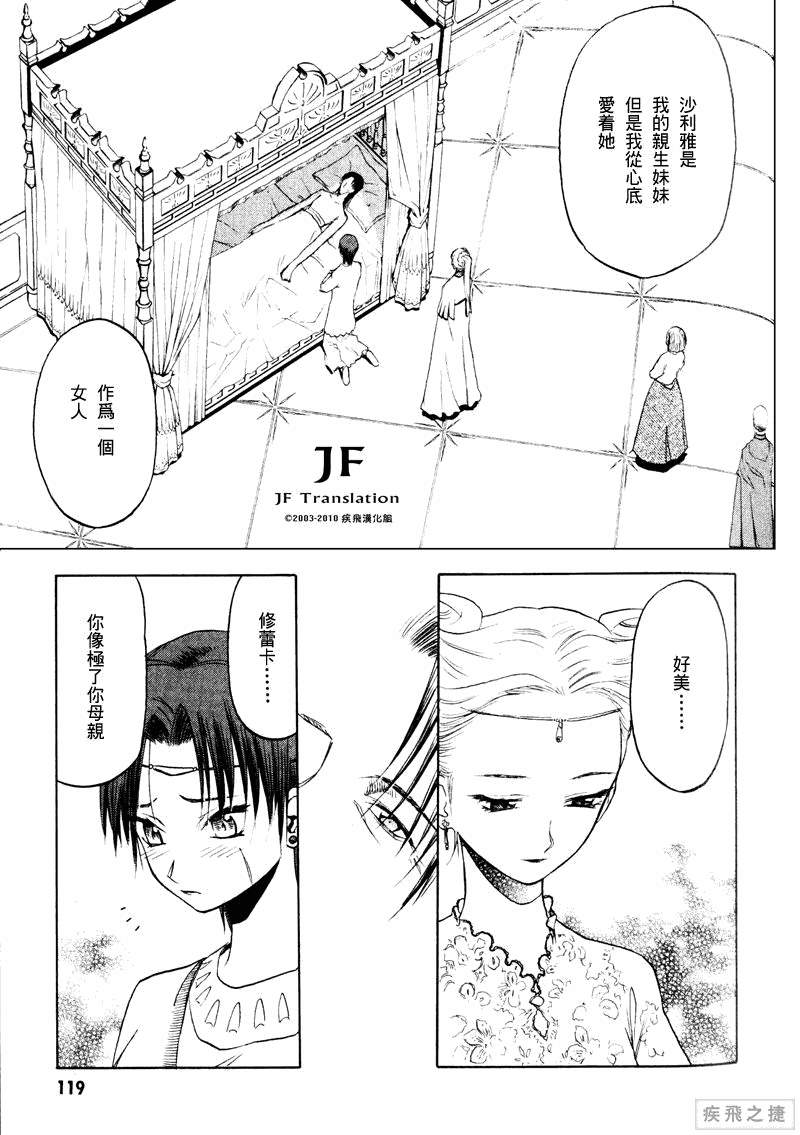 幻龙少女奥菲娜SAGA第3卷图