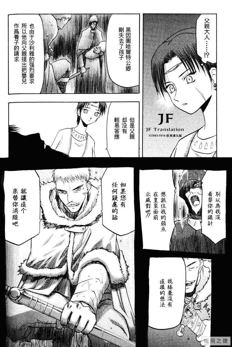 幻龙少女奥菲娜SAGA第3卷图