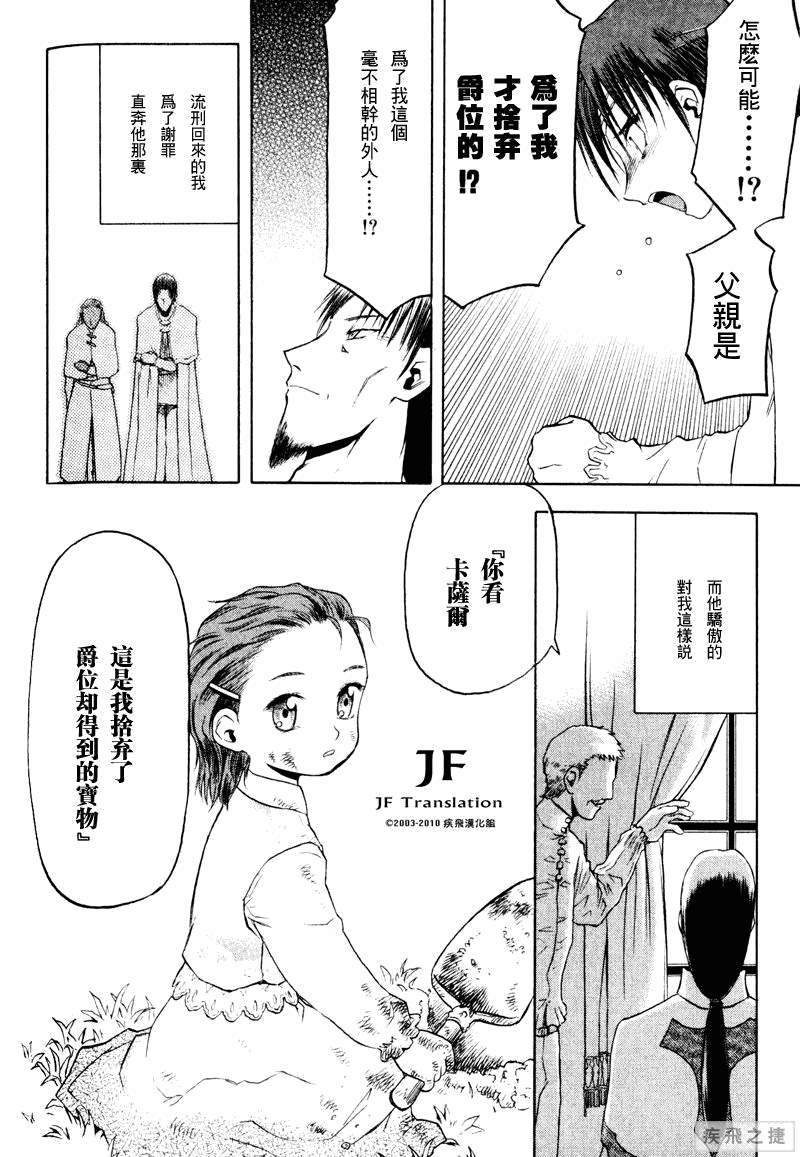 幻龙少女奥菲娜SAGA第3卷图