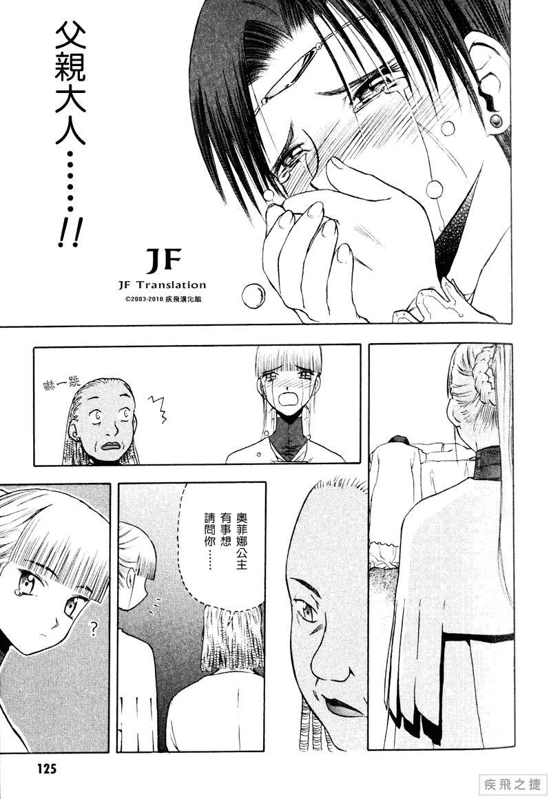 幻龙少女奥菲娜SAGA第3卷图